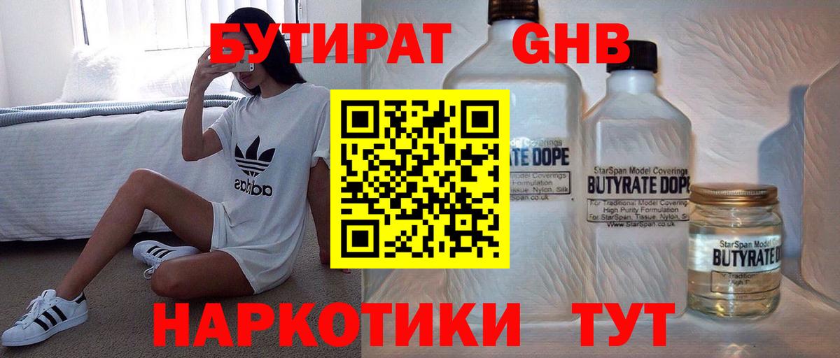 Симферополь  Бутират 99%  Вход с VPN 