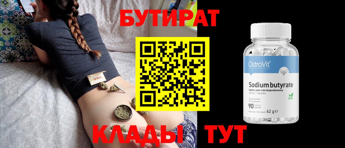 БУТИРАТ бутандиол Симферополь