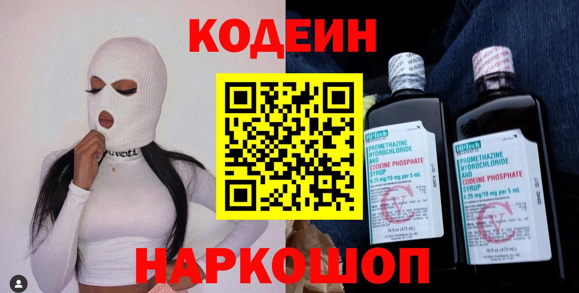 Кодеиновый сироп Lean напиток Lean (лин) Симферополь