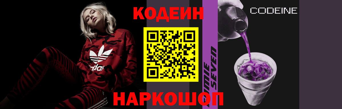 Симферополь  Кодеин напиток Lean (лин)  Вход с VPN 