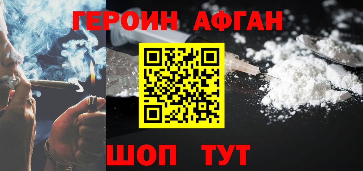 Симферополь  ГЕРОИН Афган  Вход с VPN 